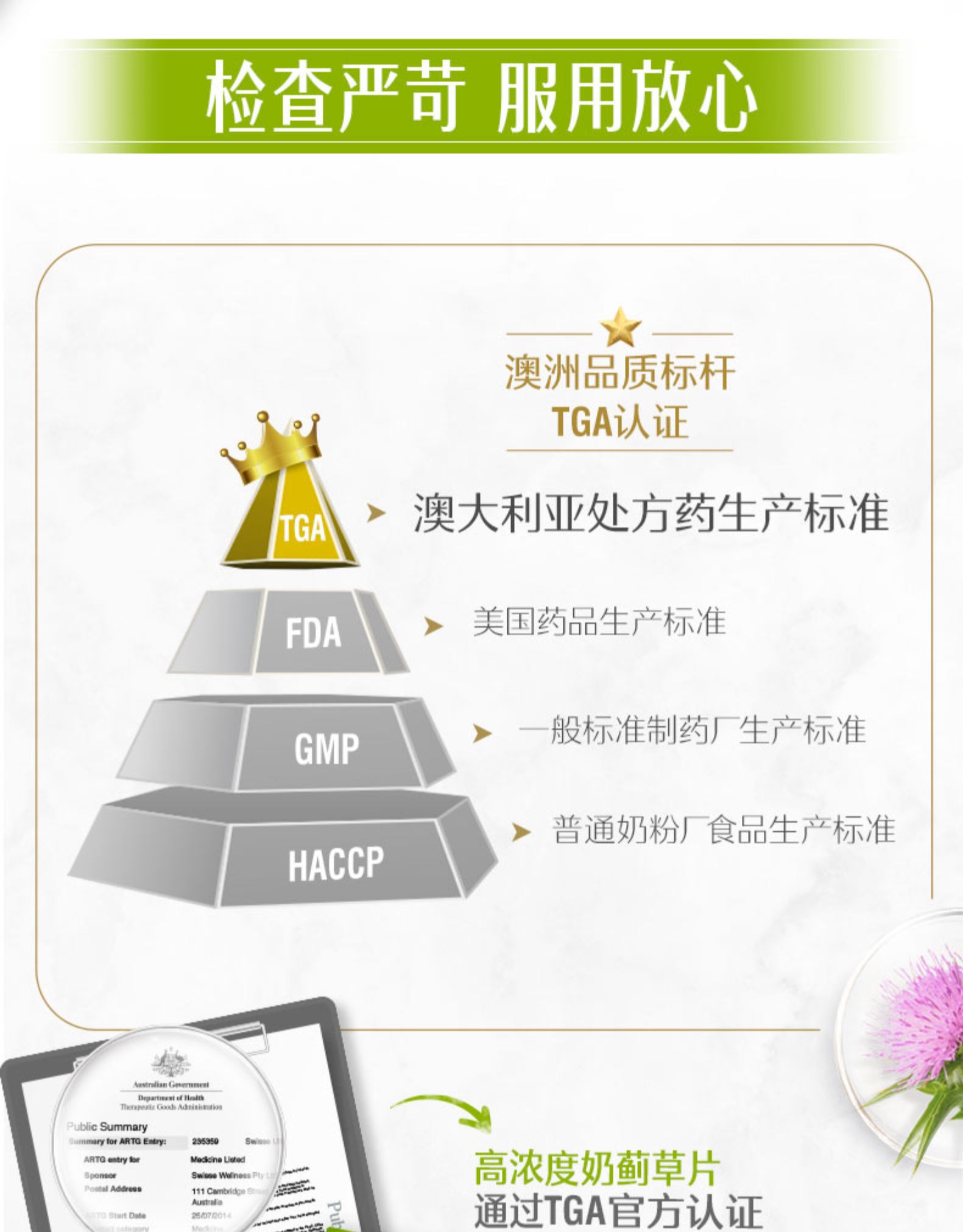 斯维诗Swisse高浓度奶蓟草片