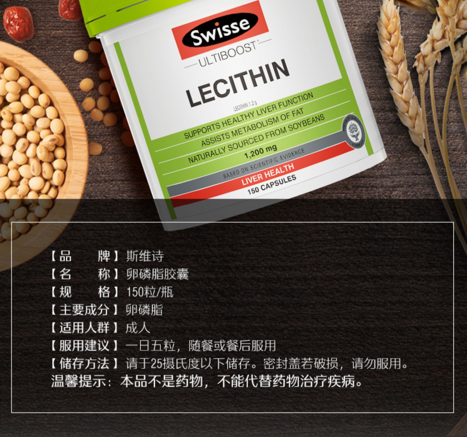斯维诗Swisse大豆卵磷脂胶囊