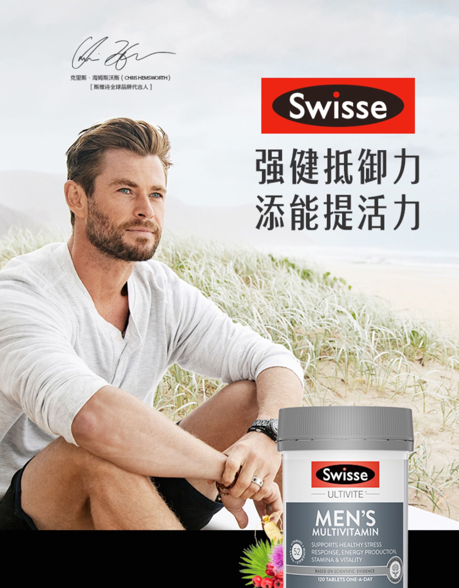 斯维诗Swisse男士复合维生素