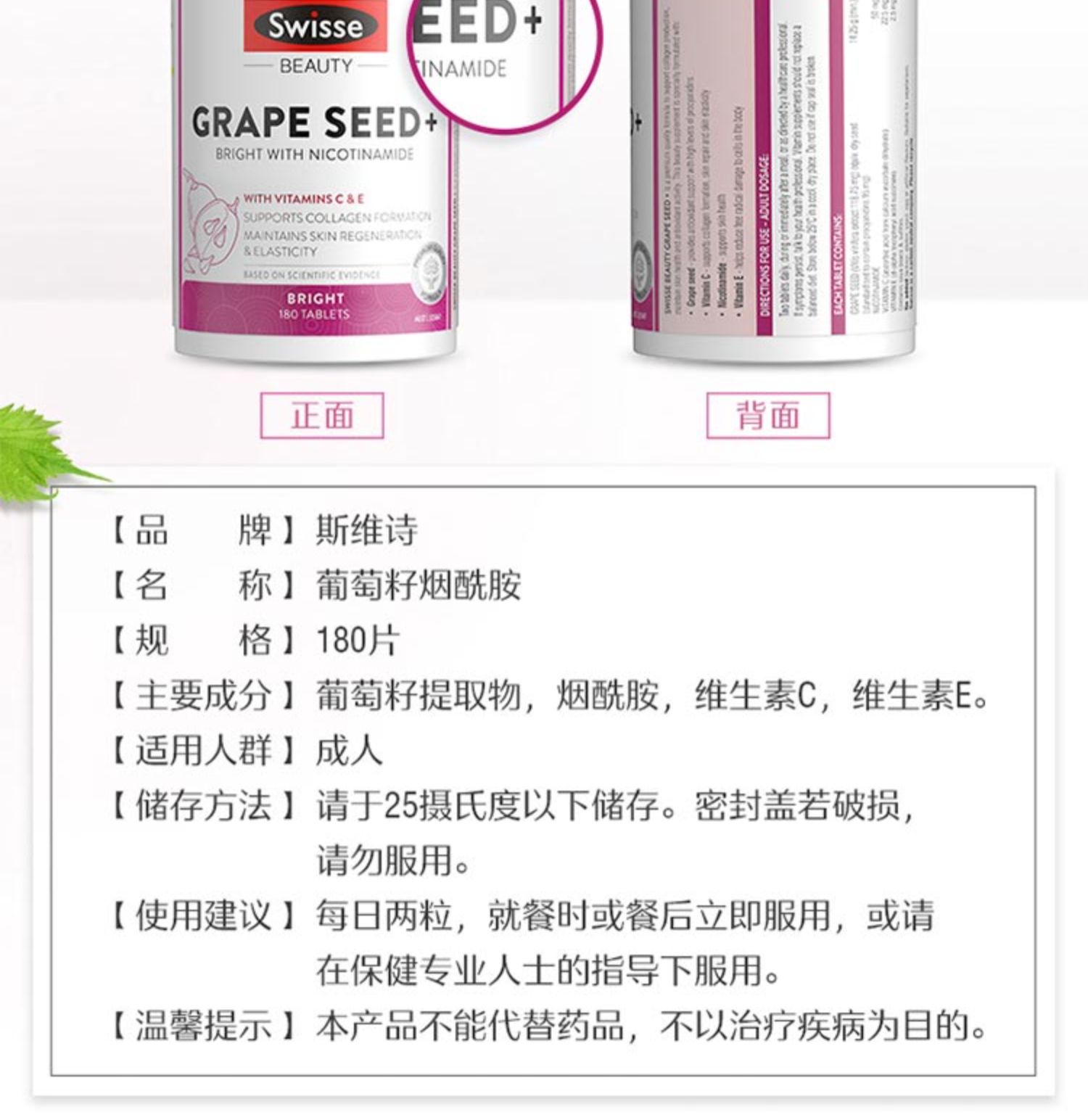 Swisse斯维诗升级版烟酰胺葡萄籽180片