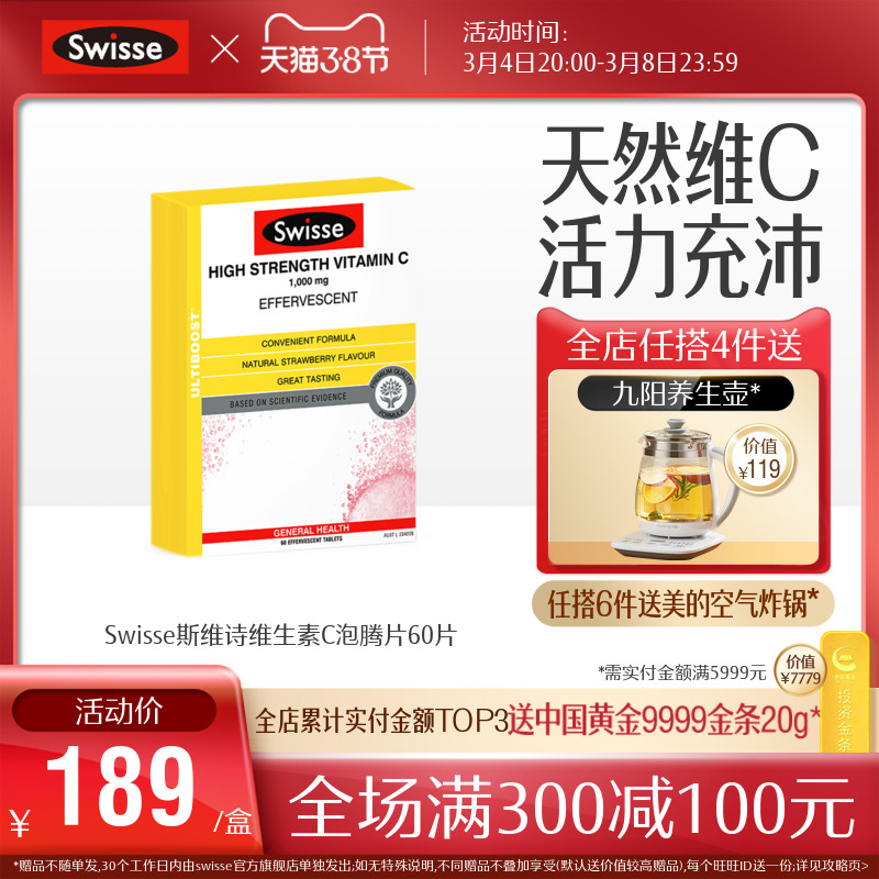 Recommended] Swisse Svepic vitamin C foaming ingots 60 slices of high concentration vc sheet hot bar cozy