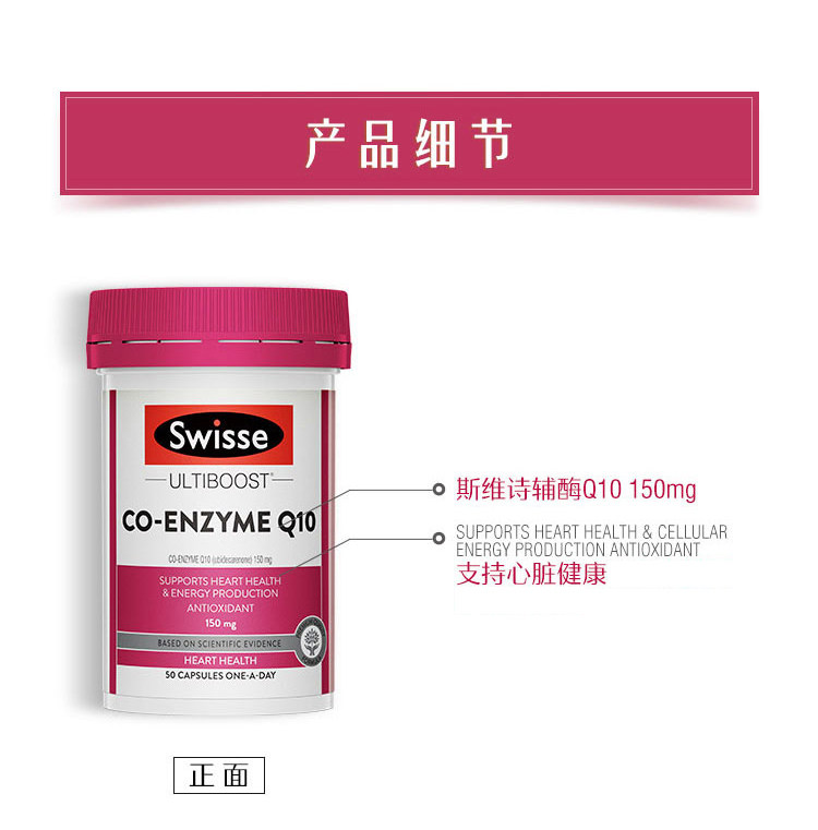 澳洲进口 Swisse 辅酶素Q10软胶囊 50粒 150mg高含量 图10
