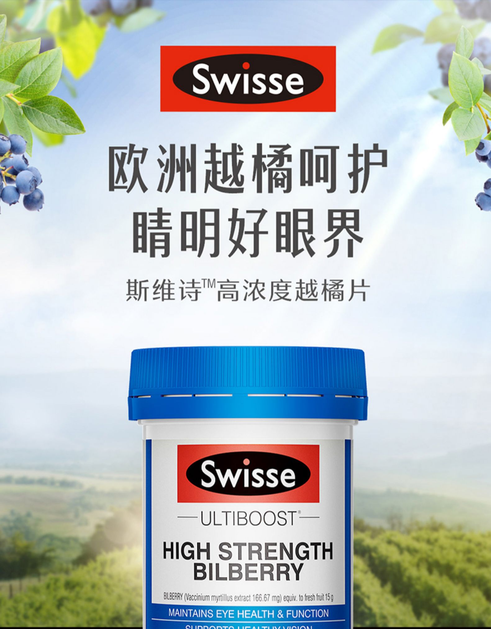 斯维诗Swisse高浓度越橘片