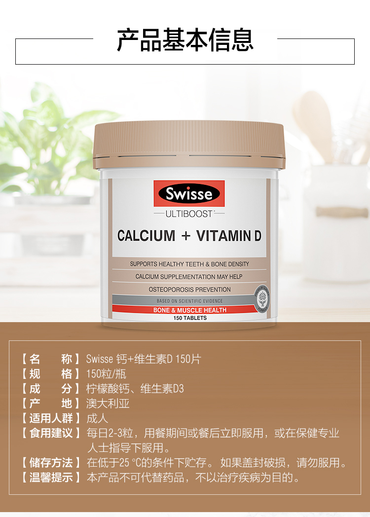 澳洲进口 Swisse 维生素D柠檬酸钙片 150片 促进骨骼发育/预防疏松 图9