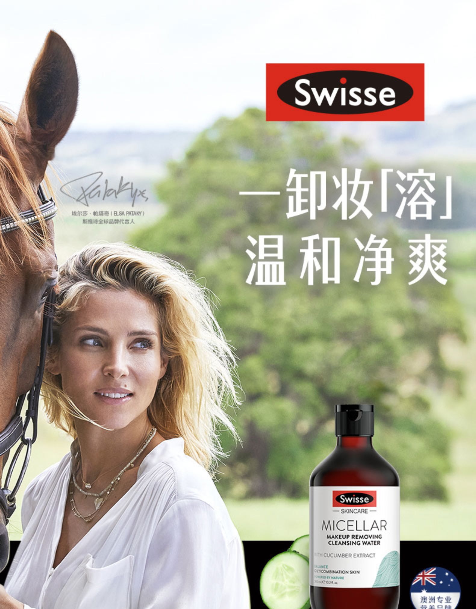 Swisse 澳洲进口 小黄瓜卸妆水 300ml 29.5元包邮 买手党-买手聚集的地方