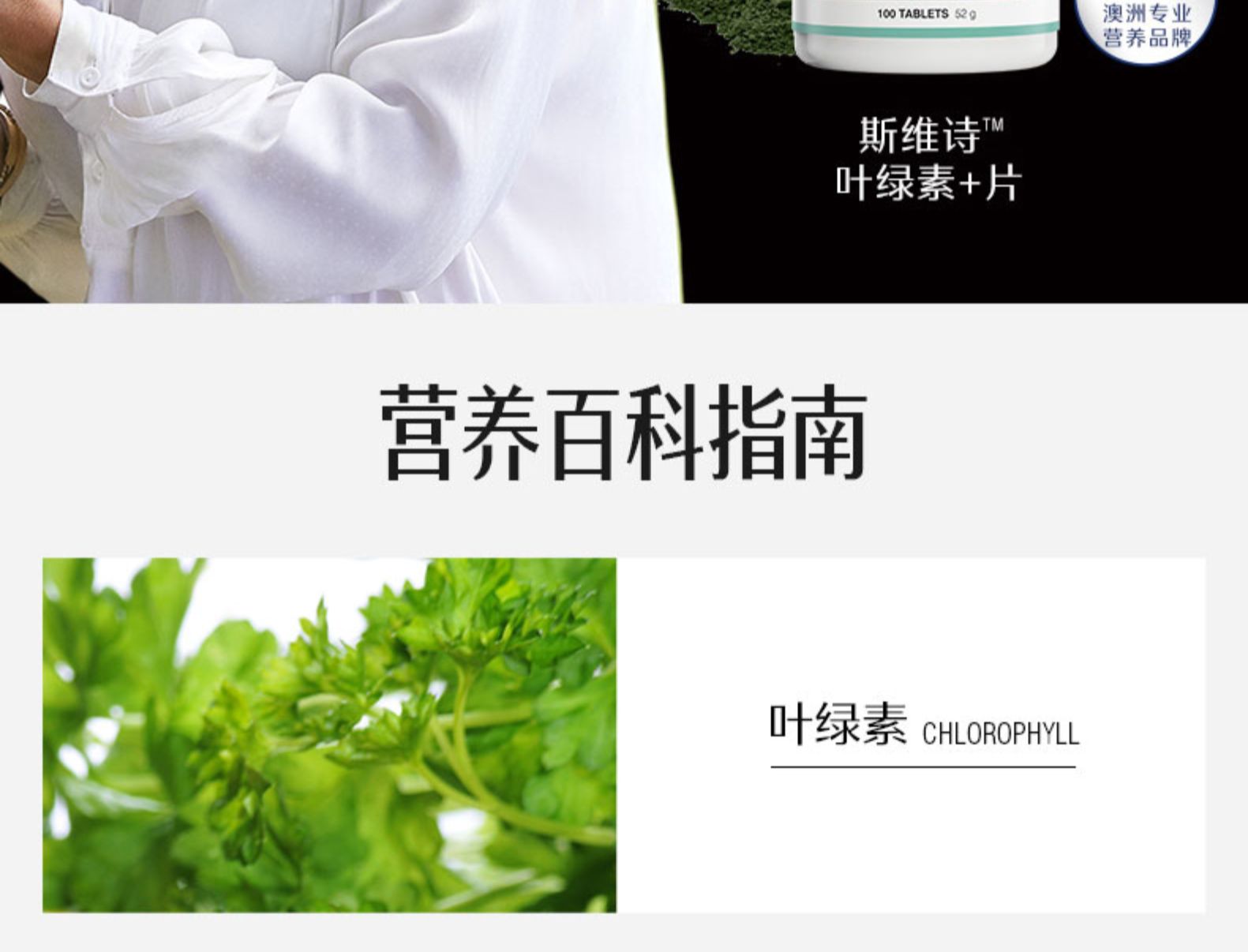 斯维诗Swisse叶绿素片