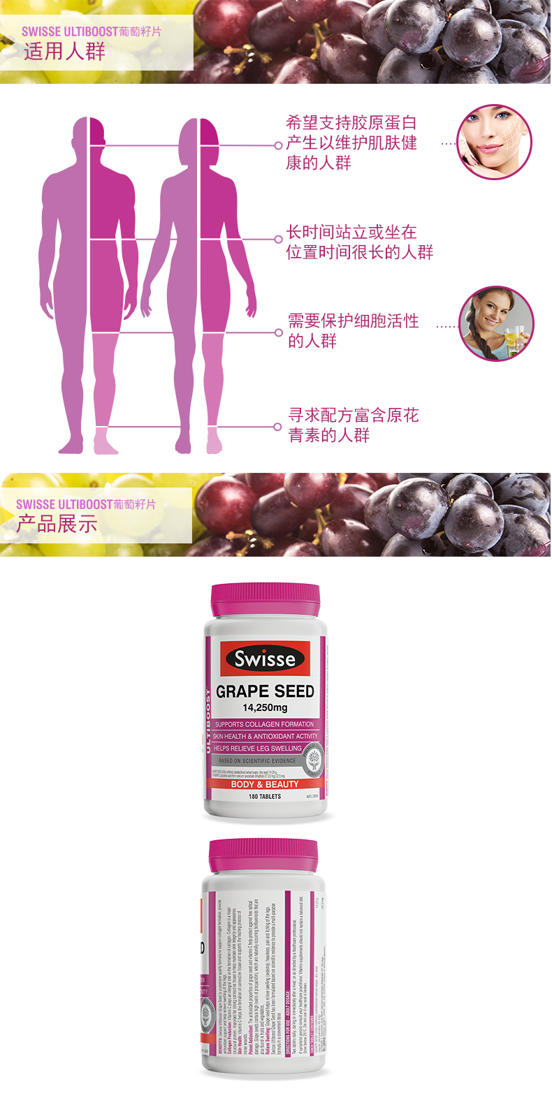 澳洲进口 swisse 葡萄籽 180粒花青素精华提取物 葡萄籽片 我们的产品 第7张 澳洲进口 swisse 葡萄籽 180粒花青素精华提取物 葡萄籽片 我们的产品 第7张