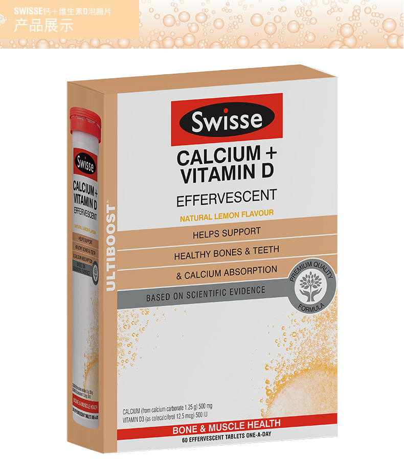 澳洲进口swisse钙+维生素D泡腾片60片中老年成人补钙补钙维D钙 超级食品 第7张 澳洲进口swisse钙+维生素D泡腾片60片中老年成人补钙补钙维D钙 超级食品 第7张