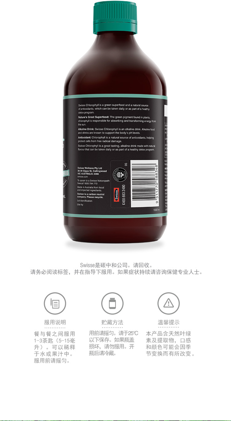 Swisse薄荷味叶绿素口服液500ml清体美颜成人调理肠胃 我们的产品 第9张 Swisse薄荷味叶绿素口服液500ml清体美颜成人调理肠胃 我们的产品 第9张