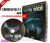 2018 Horror Movie Undoing Friends 2 Dark Net HD DVD Boxed DTS Chinese Subtitles