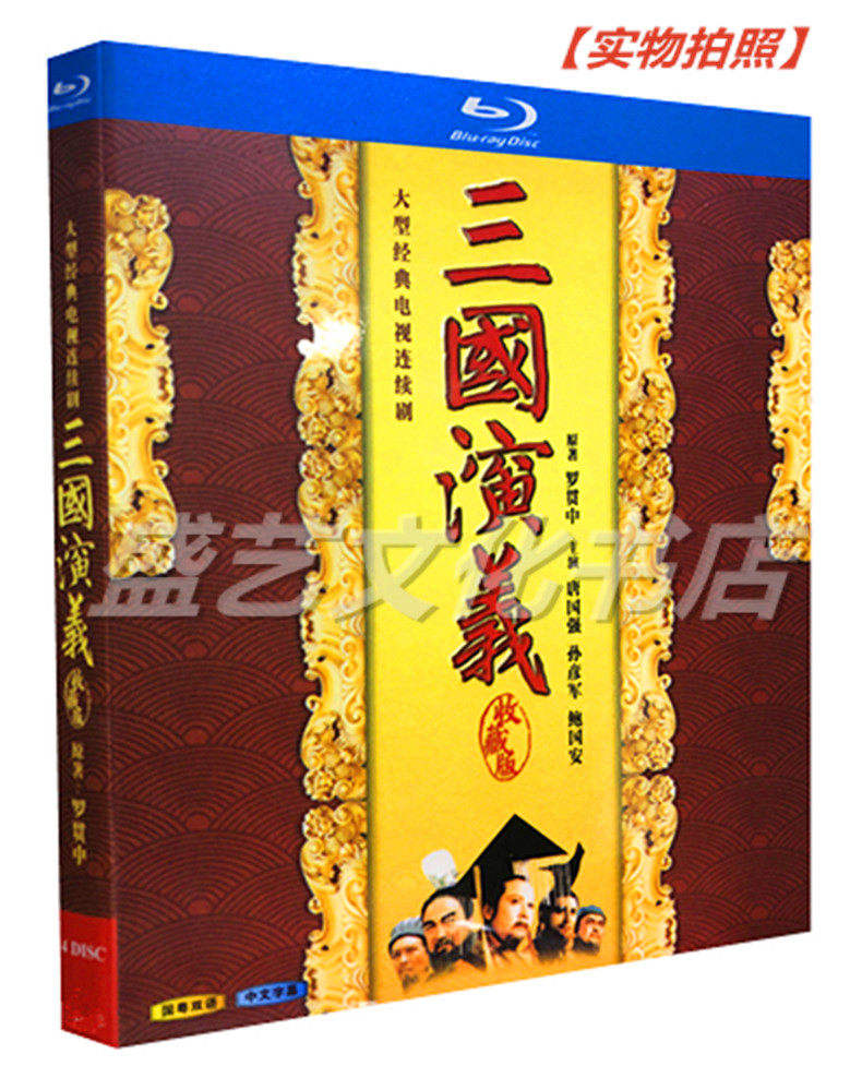 Blue Light BD Classic Four Major Names of the Old Edition Three Kingscopies 94 Edition 4 Discs Box Containing national Cantonese soundtrack