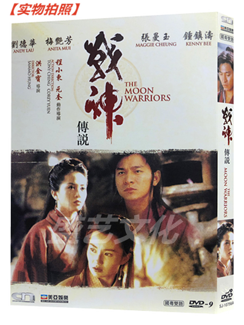 Hong Kong martial arts film warfare god legend original restoration DVD boxed country Cantonese bilingual Liu Dehua Mei Yanfang