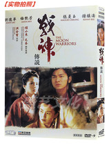 Hong Kong martial arts movie War legend original repair DVD box Guoyue bilingual Andy Lau Mui Yanfang