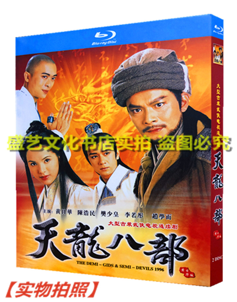 Blue Light BD Golden Mediocre Martial Arts TV Series Sky Dragon Eight Double Discs HD boxed Yellow Japanese Cantonese bilingual