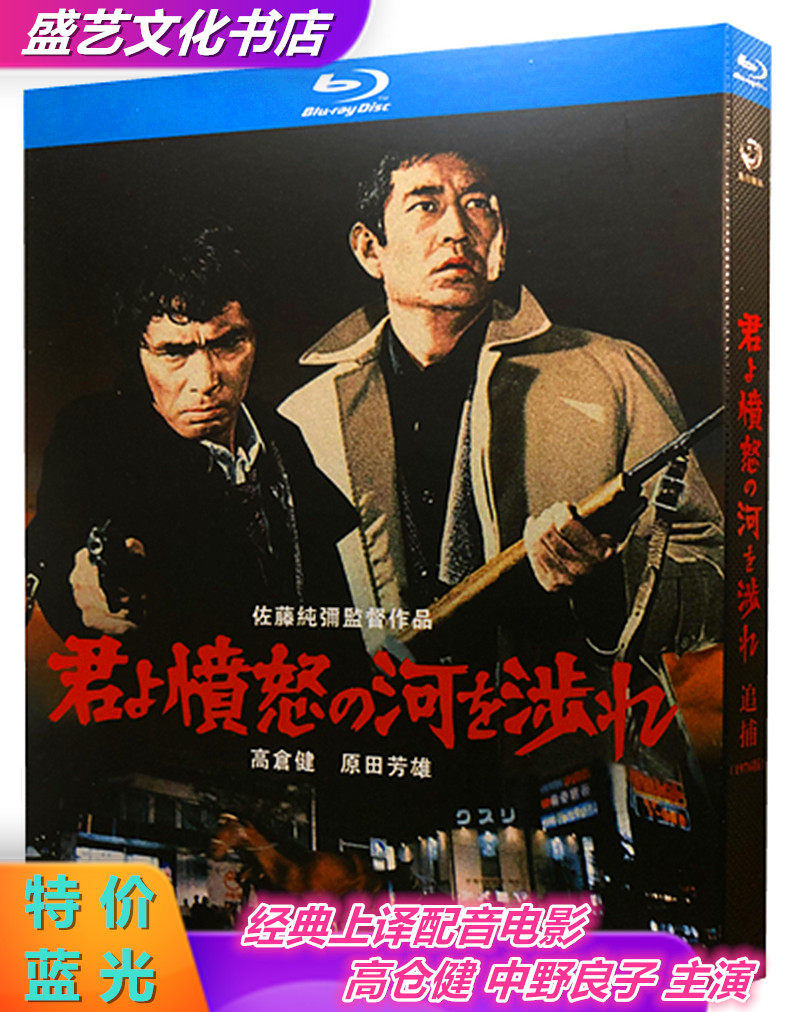 高倉健經典電影追捕1976 BD藍光碟 高清上譯配音完整版-Taobao-Tmall