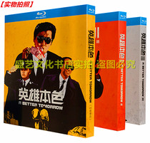 A Better Tomorrow Part 1-3 Chow Yun-fat Action Movie BD Blu-ray Disc HD Restored Collection Edition Mandarin and Cantonese Bilingual