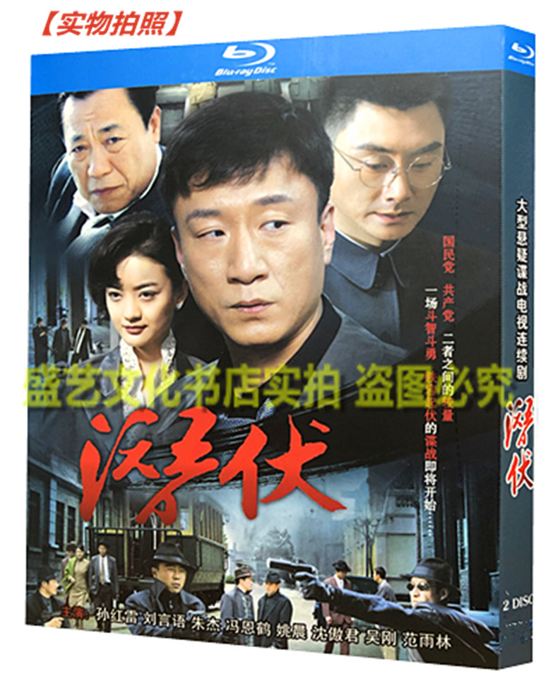 Spy Drama Series Lurking High Definition Edition BD Blue Light DVD Disc double disc box installed Sun Honglei Yao Chen