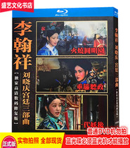 BD Blu-ray Disc Li Hanxiangs Court Trilogy Burning the Old Summer Palace and Listening to the Government Behind the Curtain 3-disc HD Edition