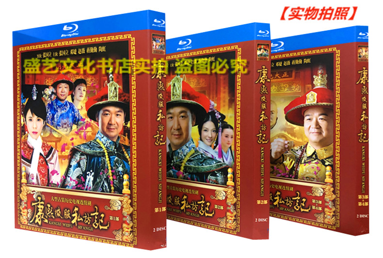 Kangxi Weifu Private Interviews 1-4 Complete Works 6-Disc BD Blu-ray Complete Collection Edition Zhang Guoli TV Series