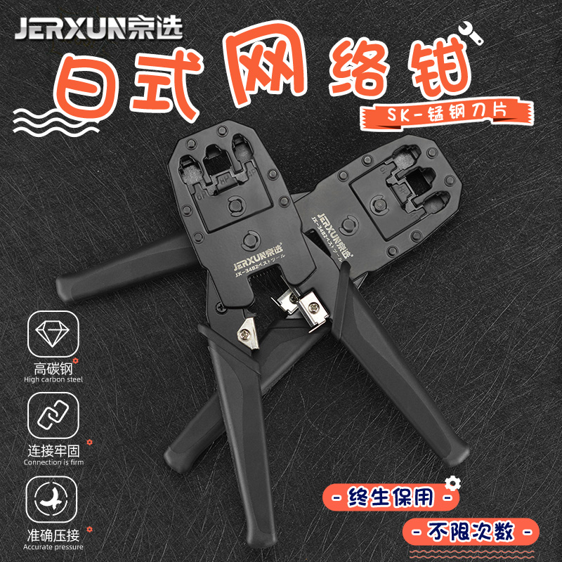 Beijing Elects Network Route Crimping Pliers Suit multifunction Internet pliers 4P6P8P Crystal head cut and exfoliating telephone wire crimping pliers Tools