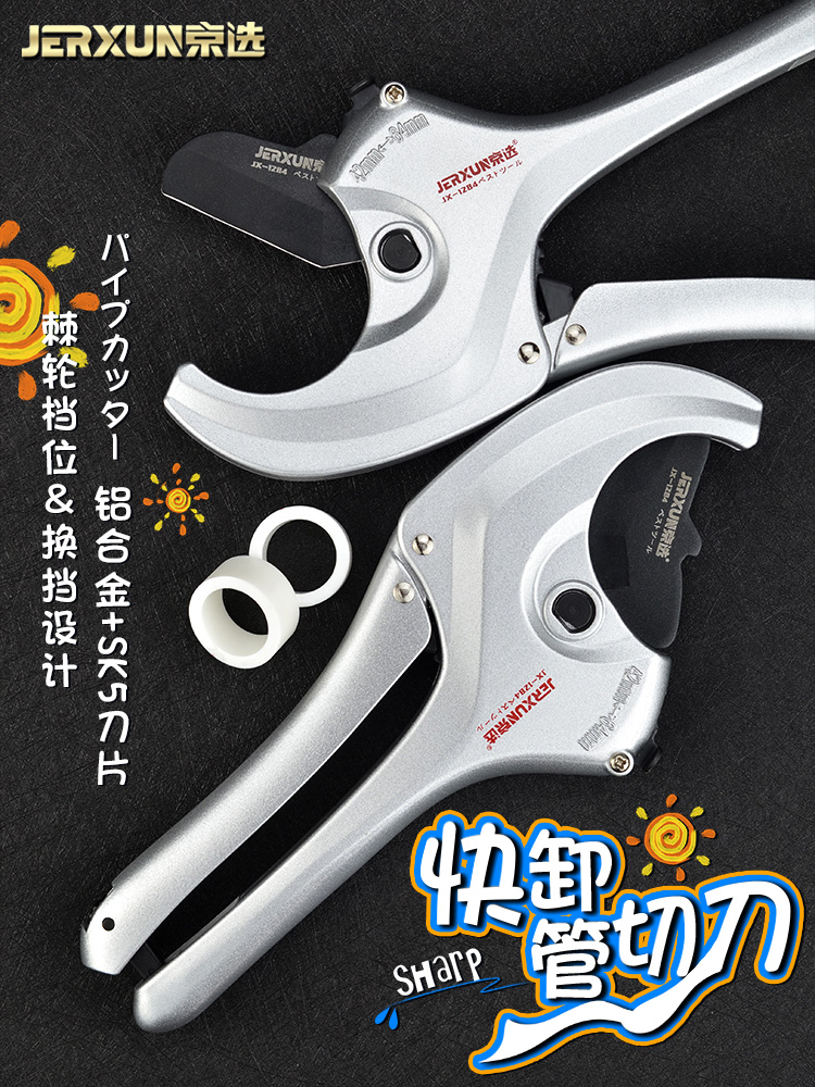 Beijing selection pipe knife PVC pipe cutter PPR quick shear cutting 42 line pipe 64 plastic 36 water pipe cutter quick discharge scissors