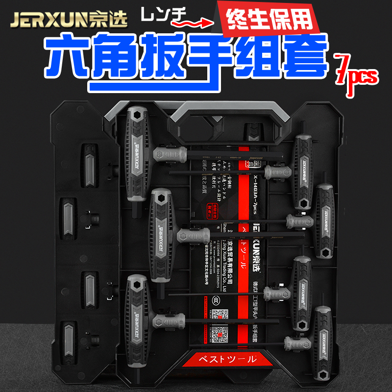 Jingxuan T 形マイナス六角レンチセット多機能メートル L 形六角ドライバー締め付けセット