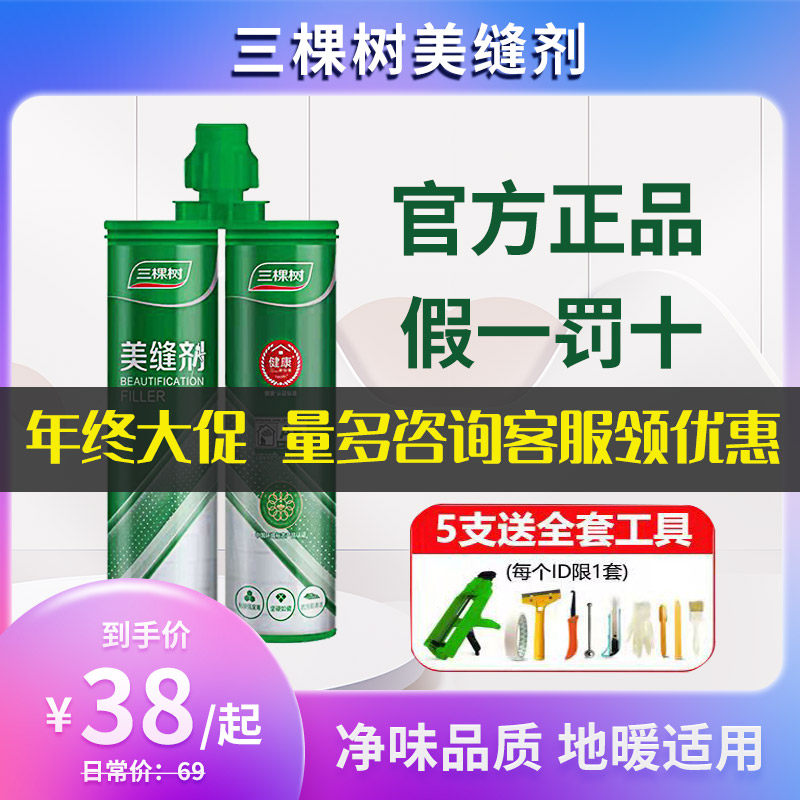 Three tree beauty stitches Tile Power Tiles Great Power Brands Waterproof and Anti-Wear and Wear Sewn Glue Household required supplies