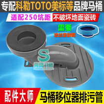 Toilet shifter does not dig 15cm suitable for Kohler TOTO American standard toilet toilet pit distance 25cm sewage pipe