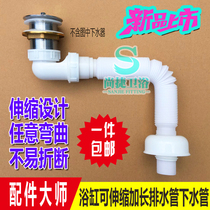 Bathtub Lower water pipe shower room Wood barrel Lower sprinkler accessories Shift pipe sink mop pool Plastic telescopic drainage pipe