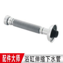 Bathtub retractable side drain drain pipe Drain pipe Shift pipe TOTO Kohler suitable bathtub drain accessories