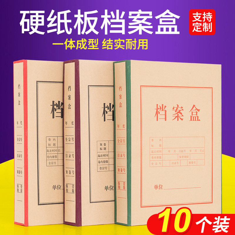 10 pack A4 thickened one-piece cardboard archive box Urban Construction box accounting box data box custom-made