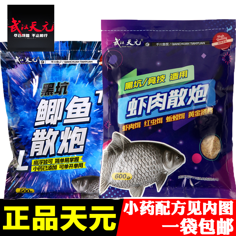 Wuhan Tianyuan Heikeng shrimp meat storm scattered gun Crucian carp scattered gun 1#Crucian carp engineering Crucian carp storm carp bait bait