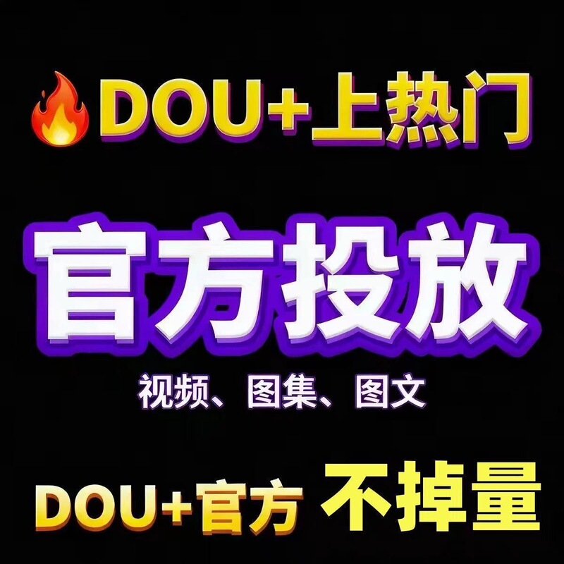 Tiktok Official Dou+ Promotion and Boosting, Dou+ for Trending, Dou+ for Trending Content, Dou+ Boosting on Tiktok Tiktok Official Dou+ Promotion and Boosting, Dou+ for Trending, Dou+ for Trending Content, Dou+ Boosting on Tiktok