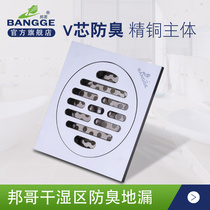 Bongo floor drain Odorless copper floor drain Silicone inner core Kitchen bathroom Shower Wet and dry area available floor drain