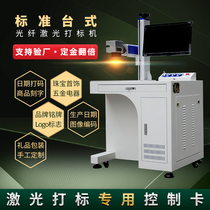 Shanda laser diy fiber laser marking machine 20W small metal engraving machine desktop laser engraving machine