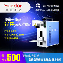Sanda fiber laser marking machine 30W small metal lettering portable laser engraving machine industrial laser engraving machine