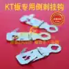 KT board hook KT board metal hook Thorn hook Exhibition board small edge barb hook Advertising accessories edge barb hook