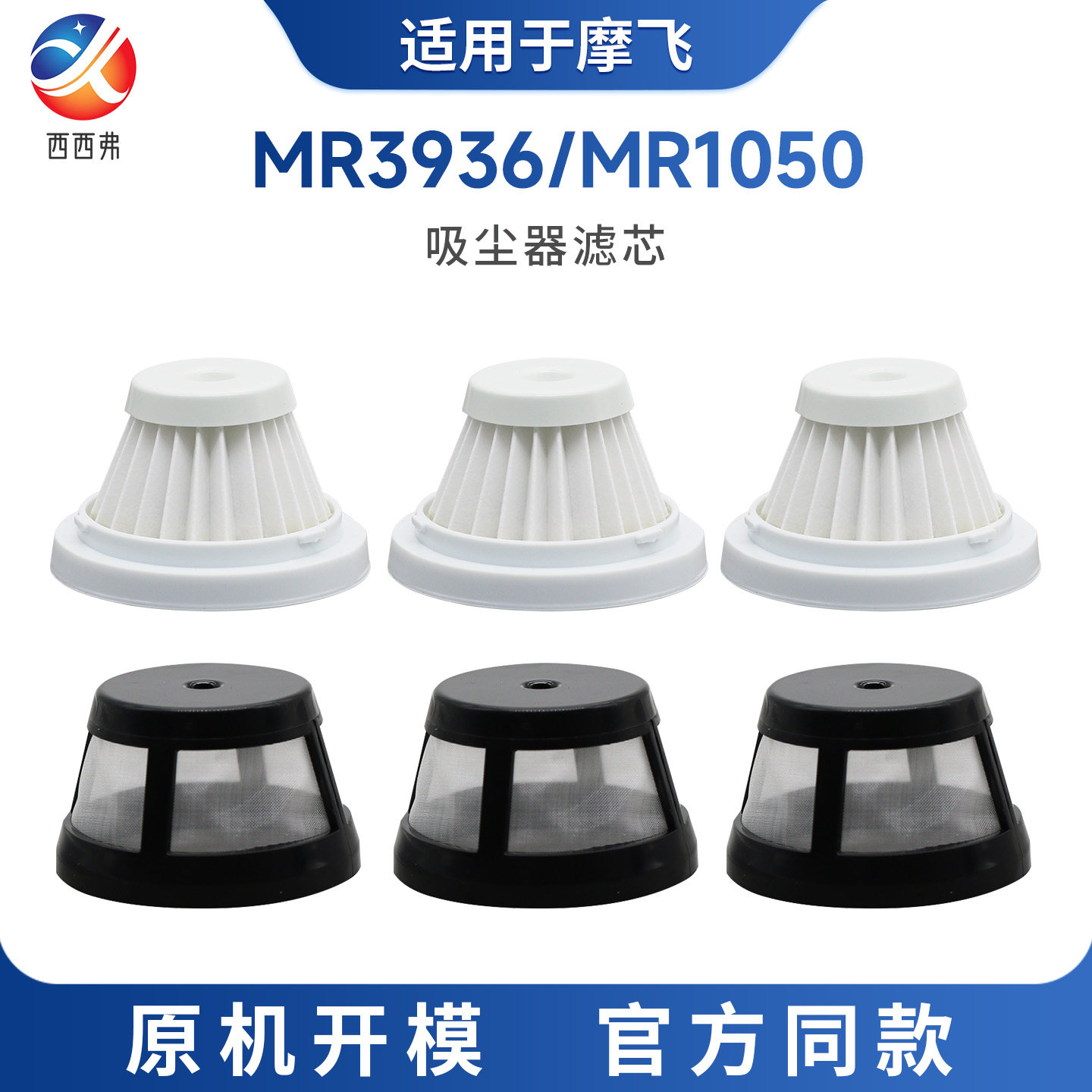 Suitable for Mofei MR3936 filter element MR1050 handheld vacuum cleaner filter accessories Haipa filter element