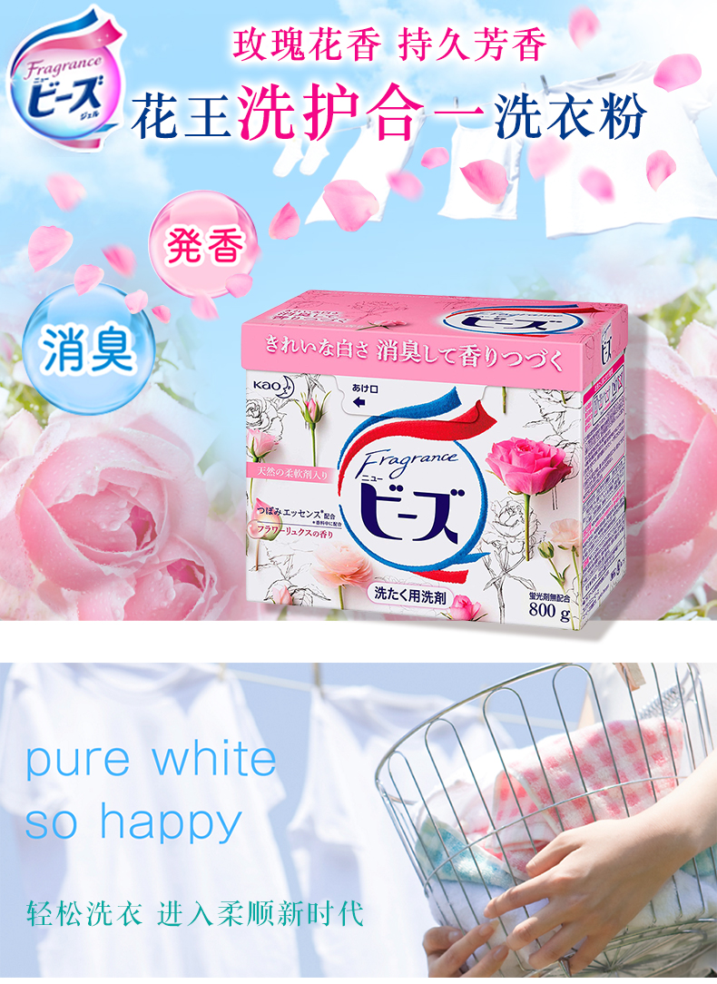 花王洗衣粉玫瑰香800g_01.jpg
