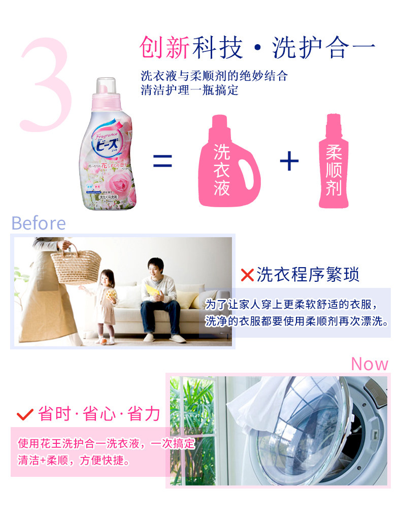 花王洗衣液详情_06.jpg