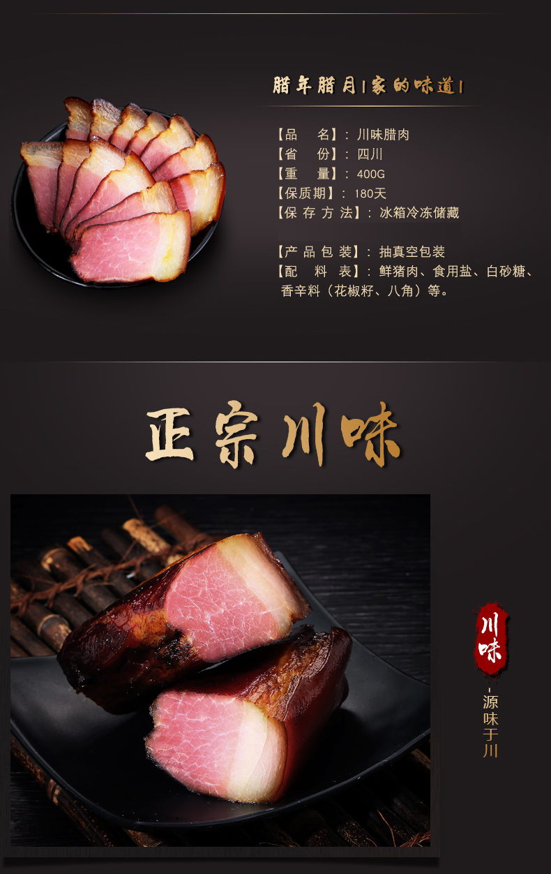 腊年腊月 四川腊肉 农家自制烟熏土猪肉 400g 图2