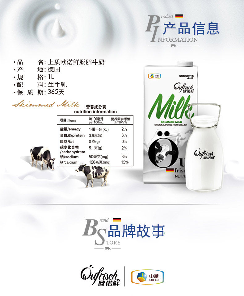 中粮直采 德国上质 脱脂牛奶 1L*12盒 欧盟认证 图8