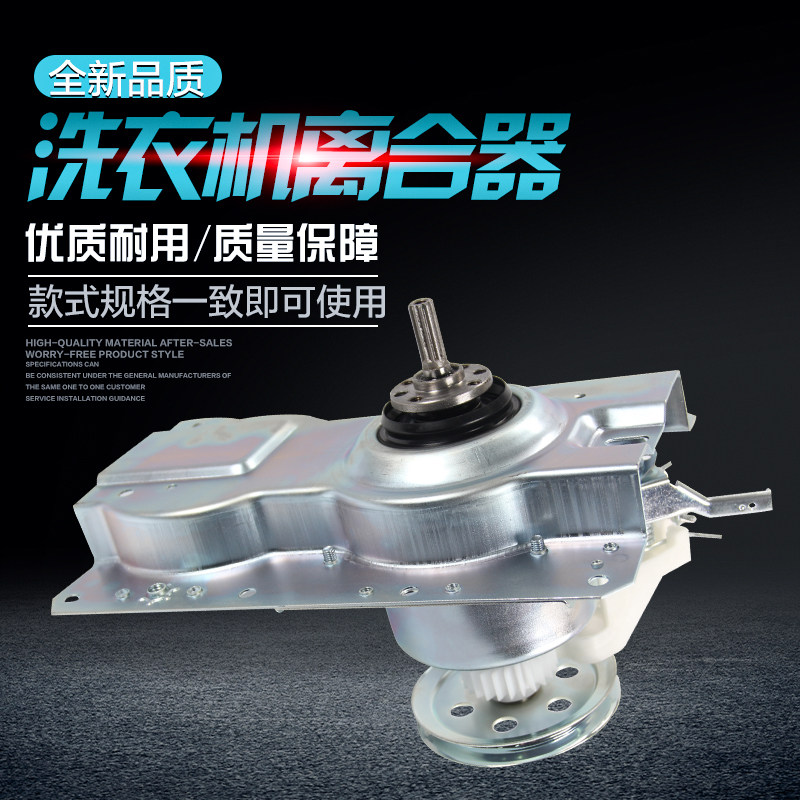 Power washing machine clutch XQB55-5558 XQB60-6058 XQB60-6069 XQB60-6099A