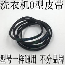 New high-quality washing machine belt O-type transmission belt V-belt universal washing machine accessories anti-slip