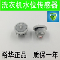 Fully automatic washing machine 3 insert water level switch sensor Universal appearance can be universal