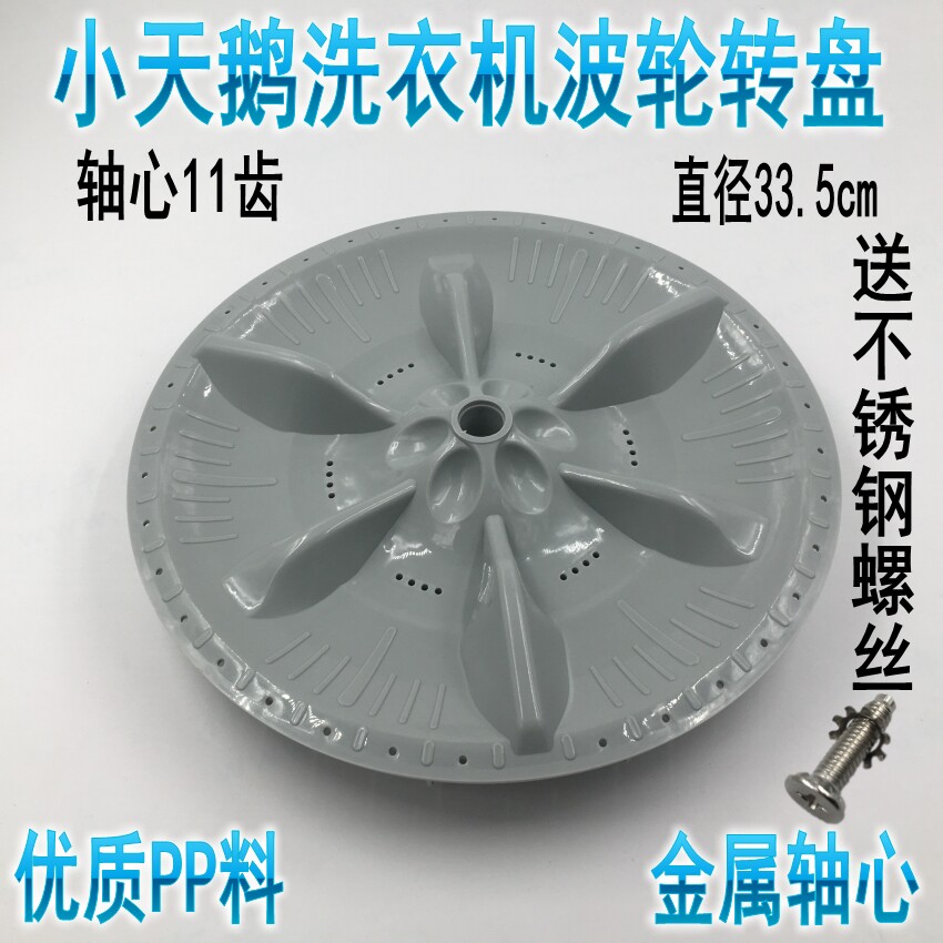 NEW WASHING MACHINE TB60-X320G WAVE WHEEL WATER LEAF TURNTABLE WAVE ROULETTE CHASSIS 33 33 5CM 11 11 TEETH ACCESSORIES