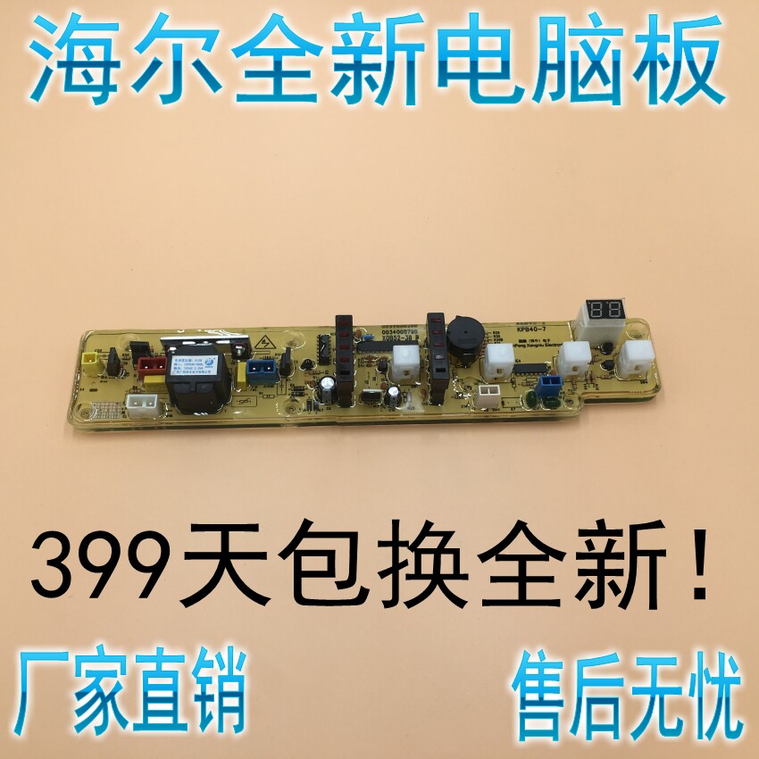 XQB52-38B antibacterial type Haier washing machine circuit board XQB58-38 antibacterial type DZ circuit board motherboard