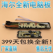 Haier washing machine computer XQS50-Z9288A XQS50-Z9288A XQS60-Z1028 XQS60-Z9288 XQS60-Z9288 for one year