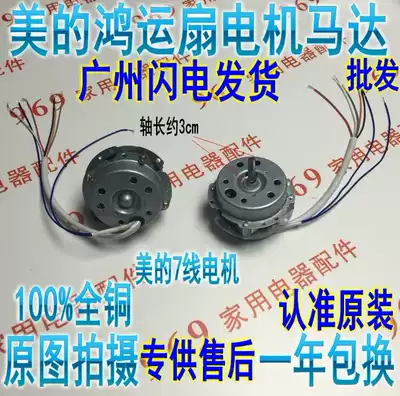 New suitable for MD fan accessories KYS30-A3 KYT5-30 KYT30-5B motor