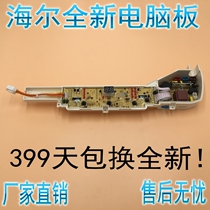 Brand new Haier washing machine computer XQB75-M1268 XQB75-M1268 XQB75-M1258 XQB75-M1269S XQB75-M1269S